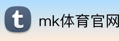 mk体育官网 logo